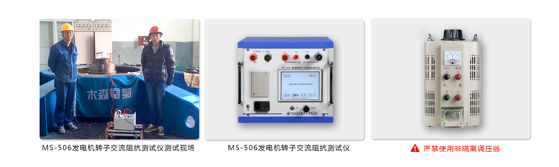MS-506A发电机转子阻抗测试仪