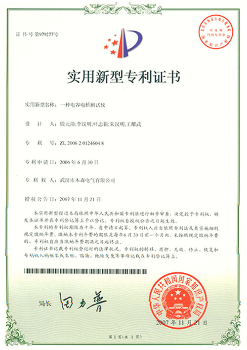 9q体育官网下载官方电气专利证书