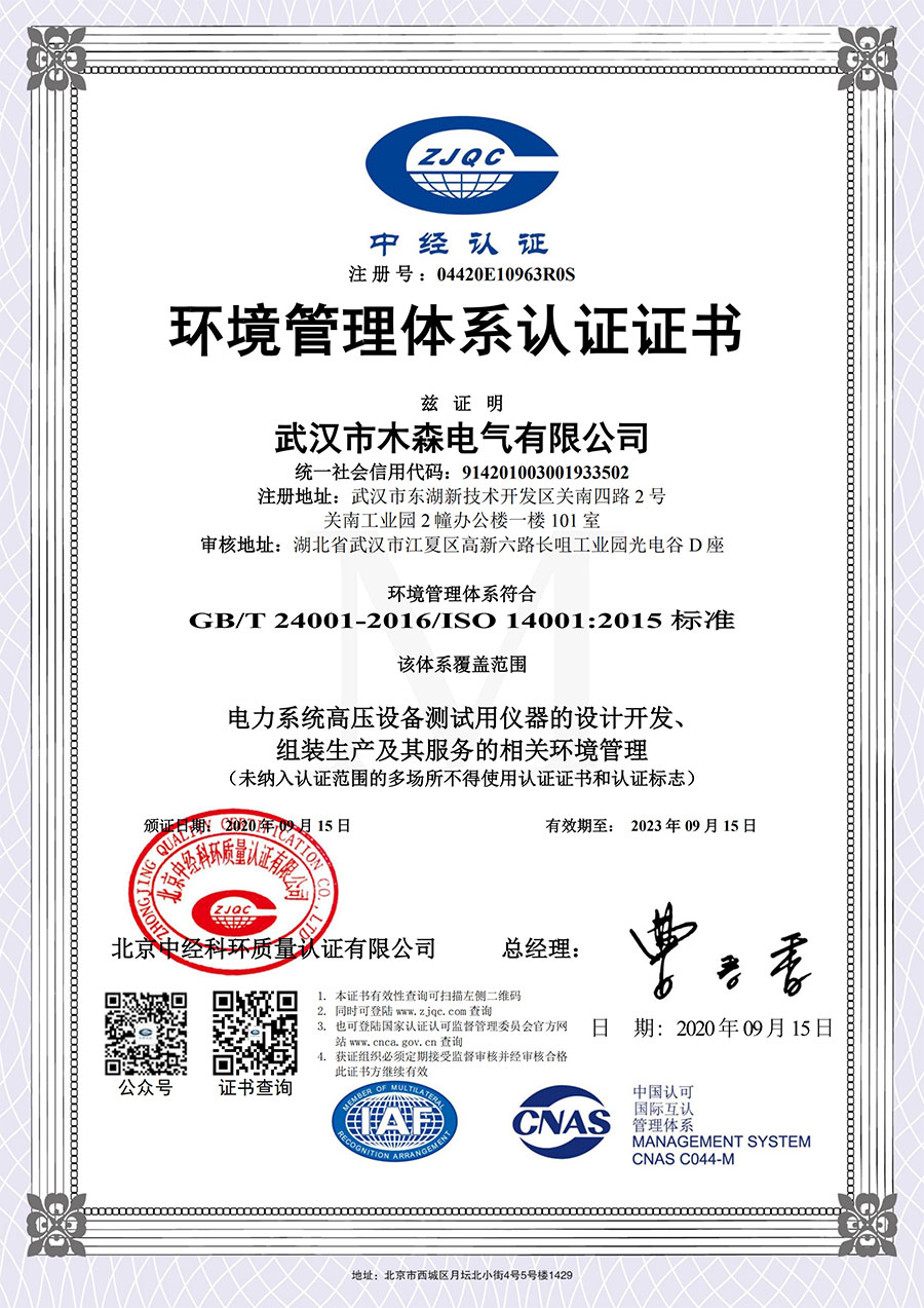 9q体育官网下载官方电气环境管理休系认证证书1