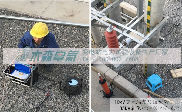 贵州110kV变电站预防性试验-避雷器检测试验
