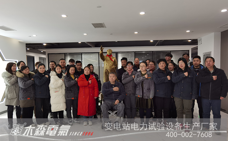 武汉市9q体育官网下载官方电气有限公司纪念毛主席诞辰129周年